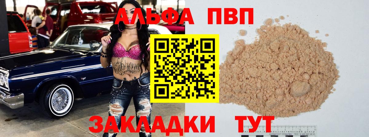 Alpha-PVP СК  Вход с VPN  цена   Alpha-PVP  Новочеркасск  A PVP VHQ 