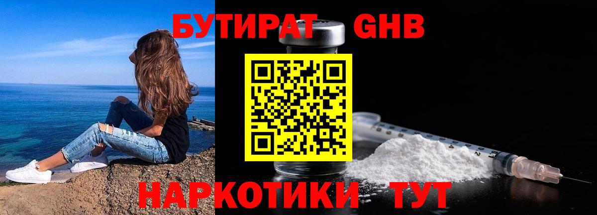 Бутират бутандиол Новочеркасск