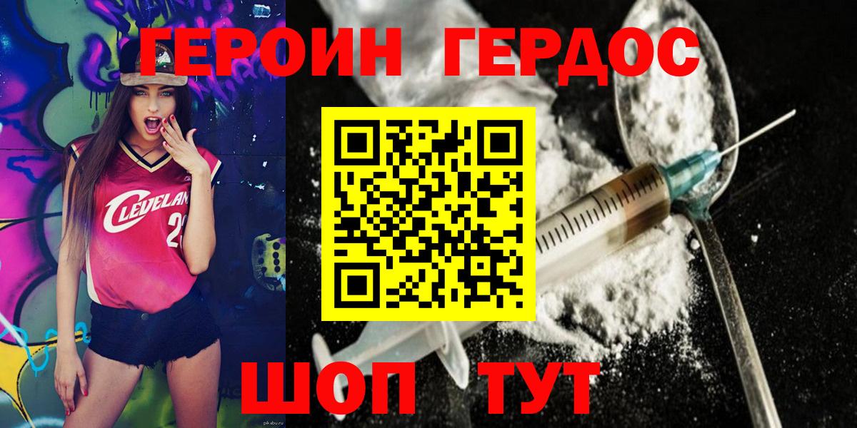 ГЕРОИН хмурый Новочеркасск