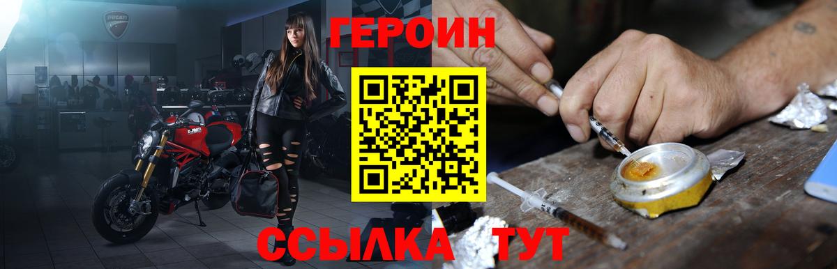 Героин VHQ  Вход с VPN  Новочеркасск 