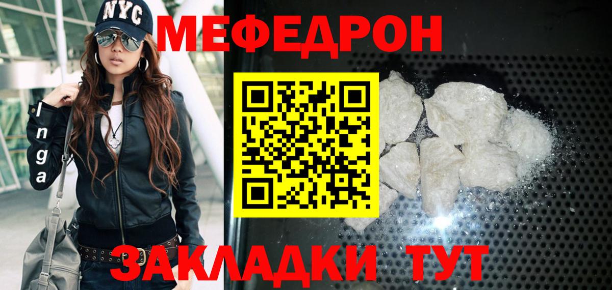 Мефедрон  МЕФ кристаллы  Новочеркасск  Вход с VPN  Мефедрон mephedrone 