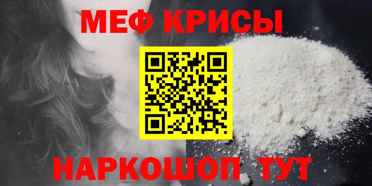 Меф кристаллы Новочеркасск