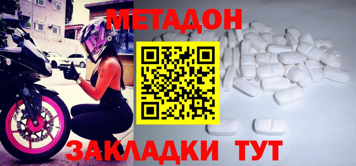 Метадон methadone  Вход с VPN  Новочеркасск  МЕТАДОН мёд 
