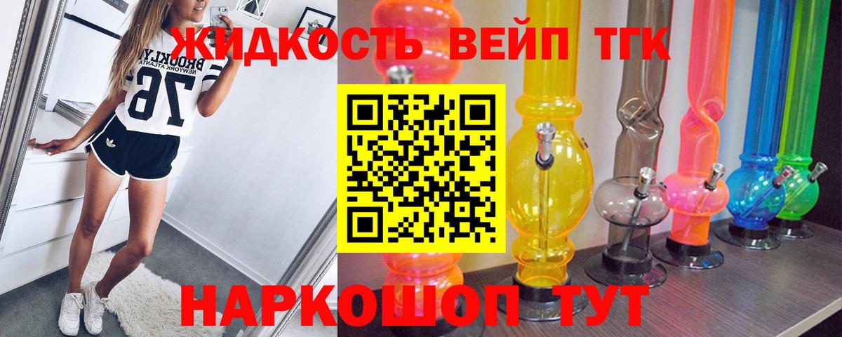 ТГК вейп Новочеркасск